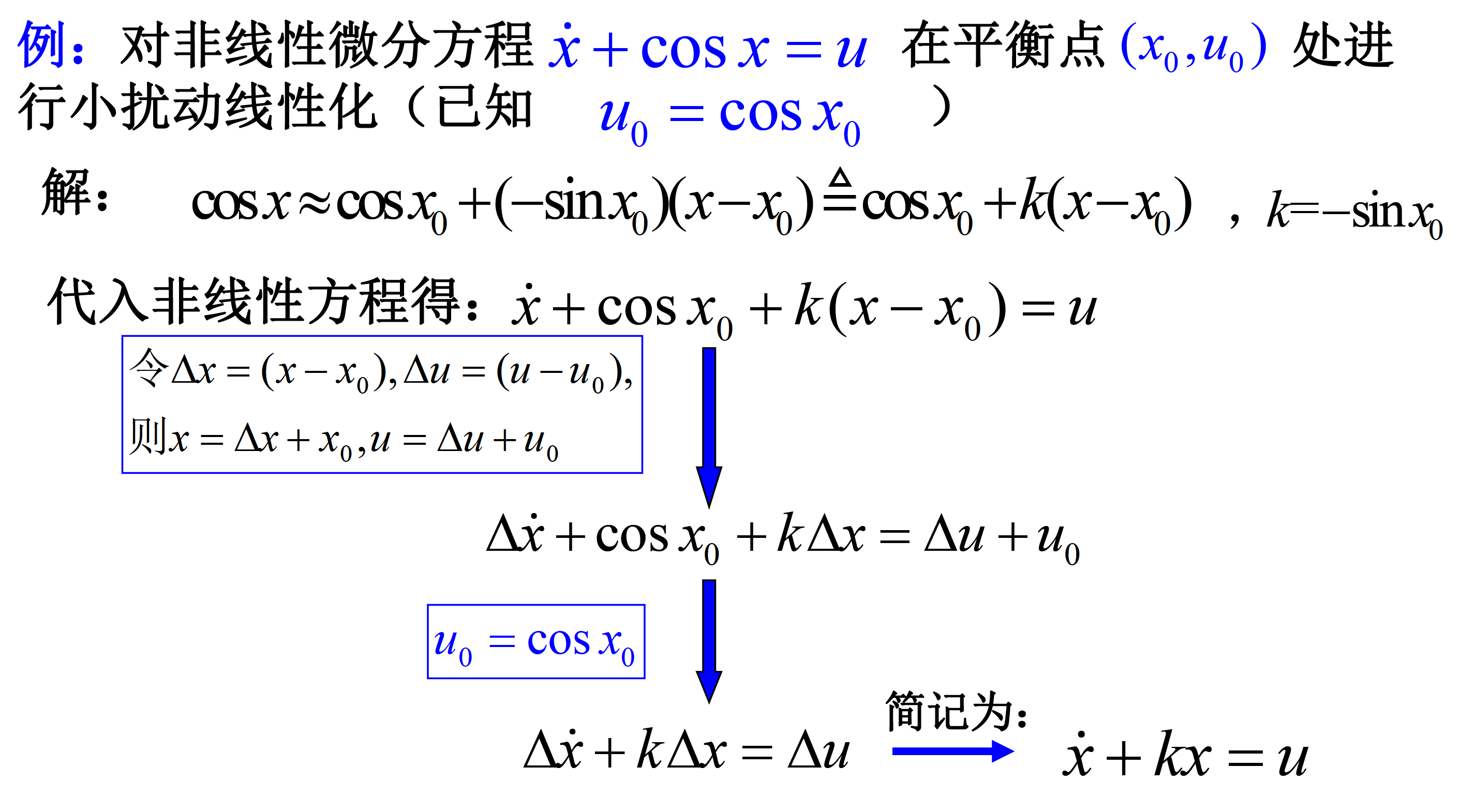 例题3：小偏差法