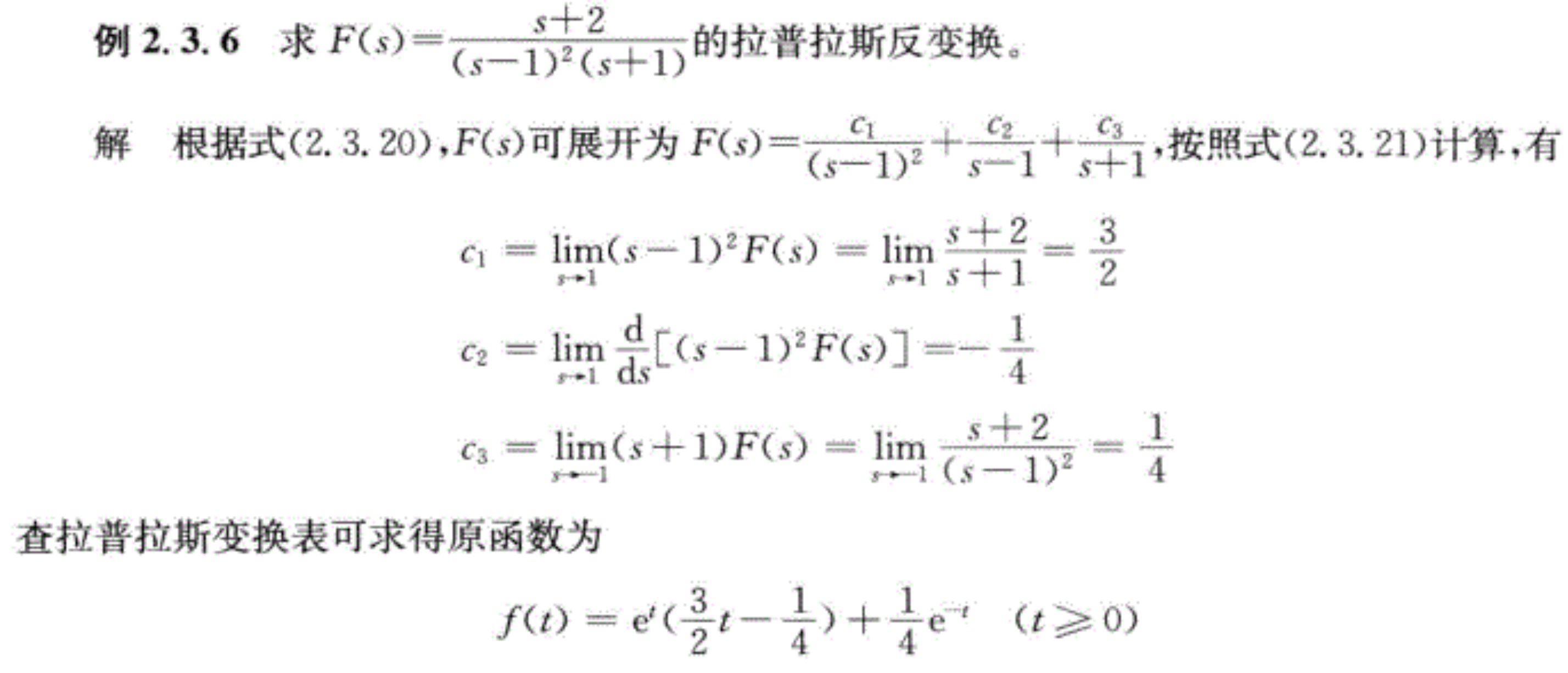 例题7：A(s)=0有重根