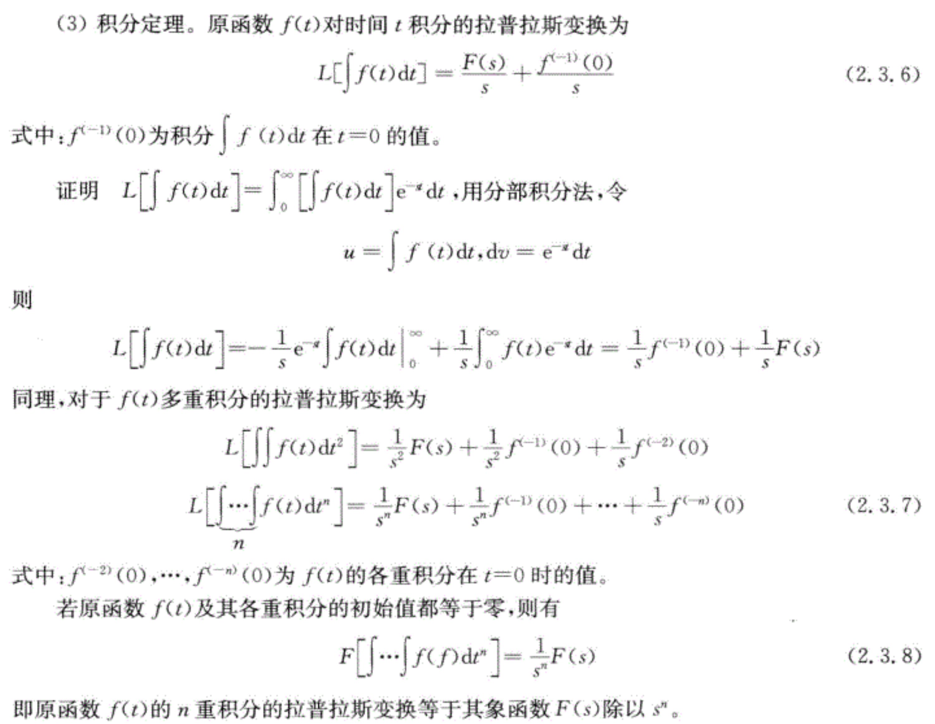 积分性质