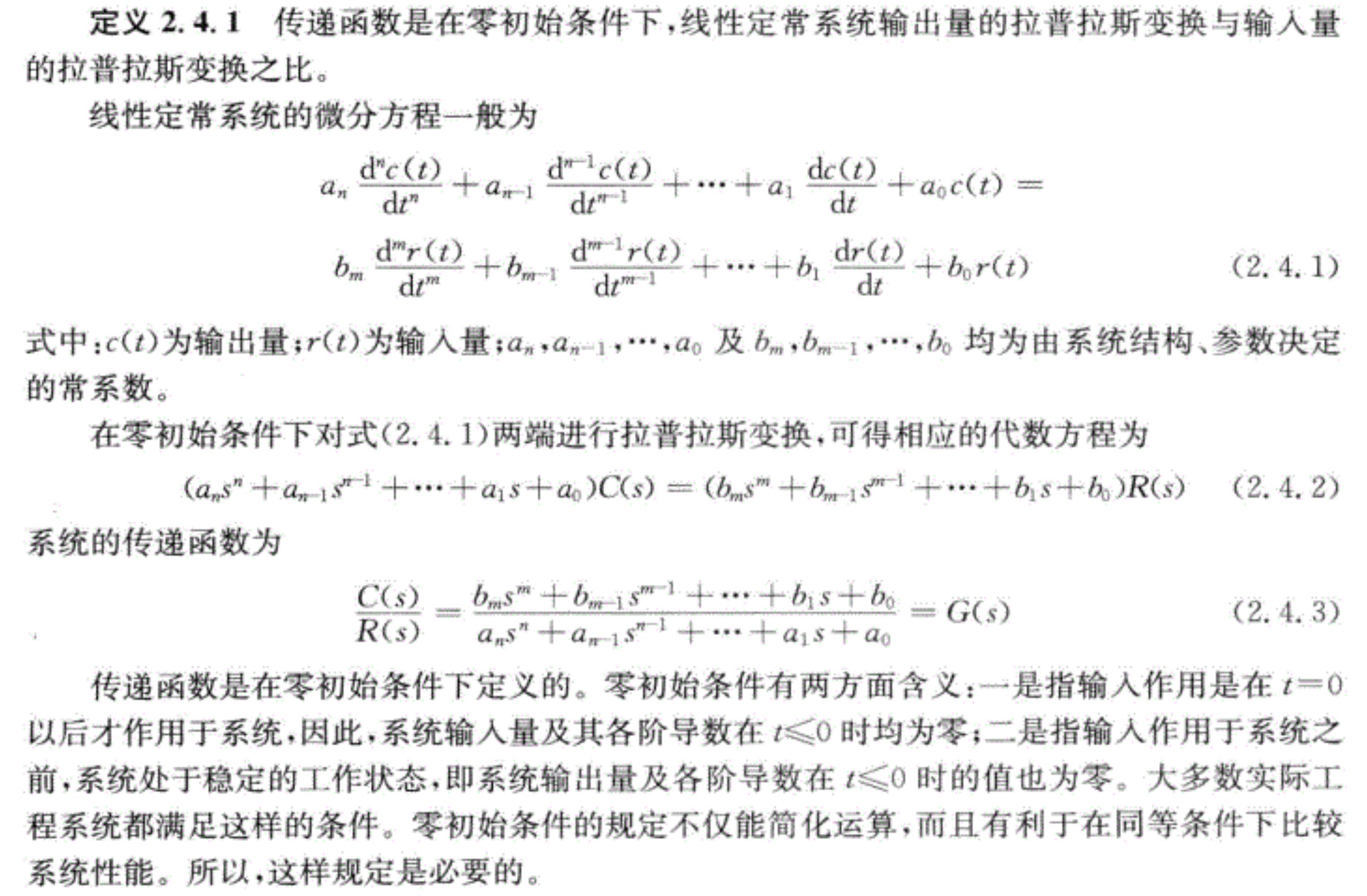 传递函数的定义