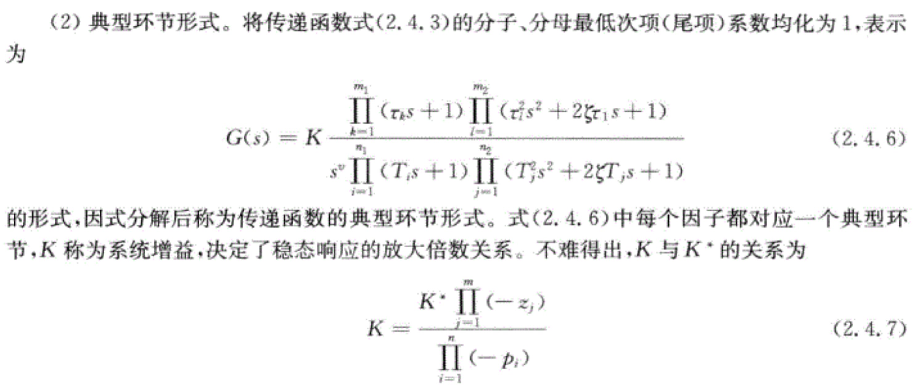 典型环节形式