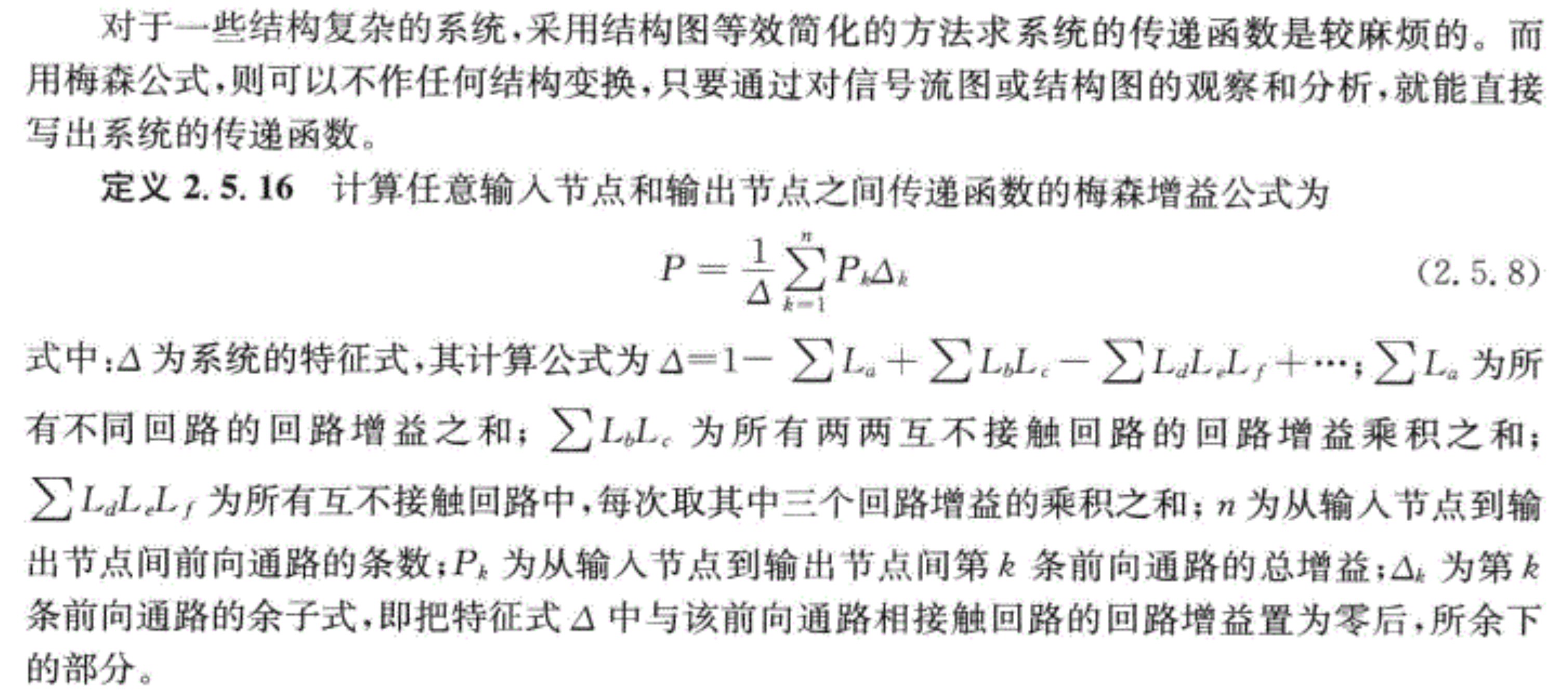 梅森增益公式