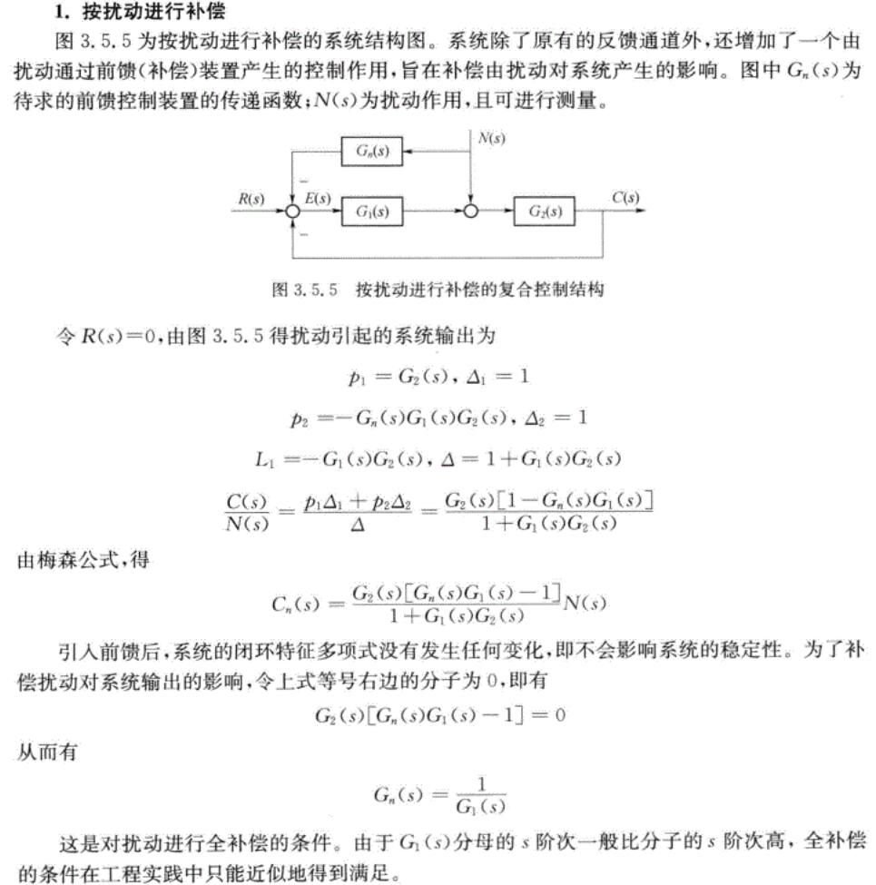 对扰动进行全补偿