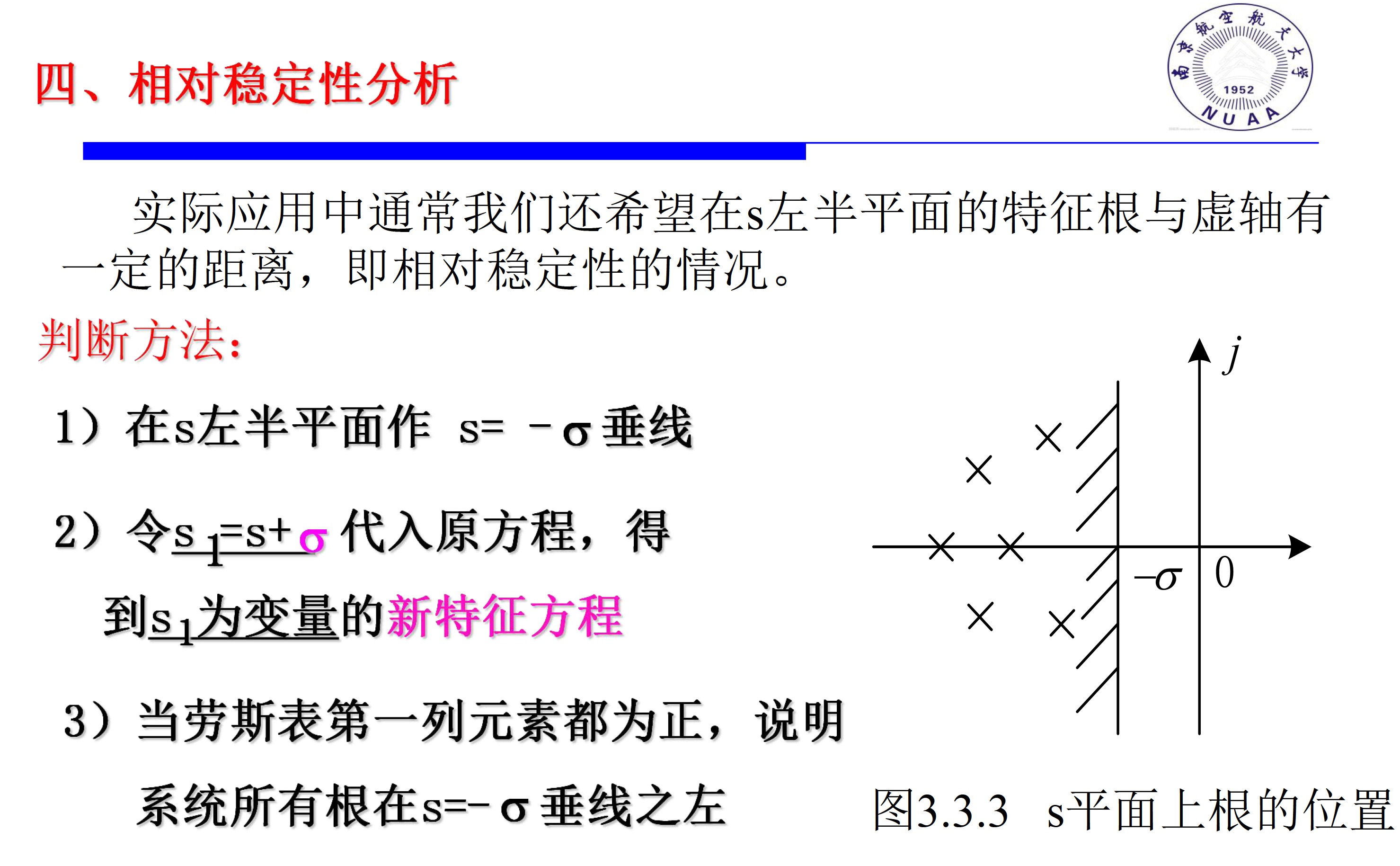 相对稳定性分析