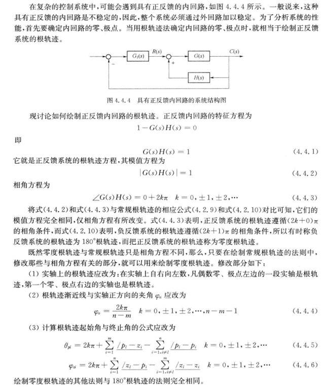 零度根轨迹