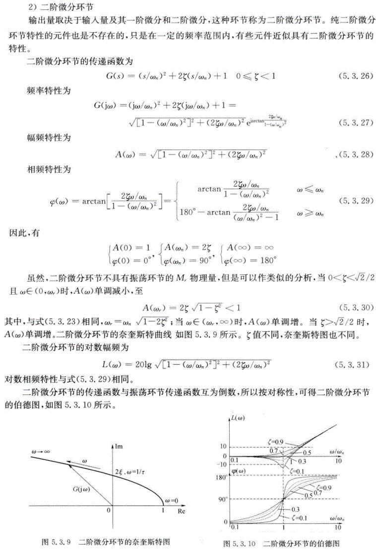 二阶微分环节