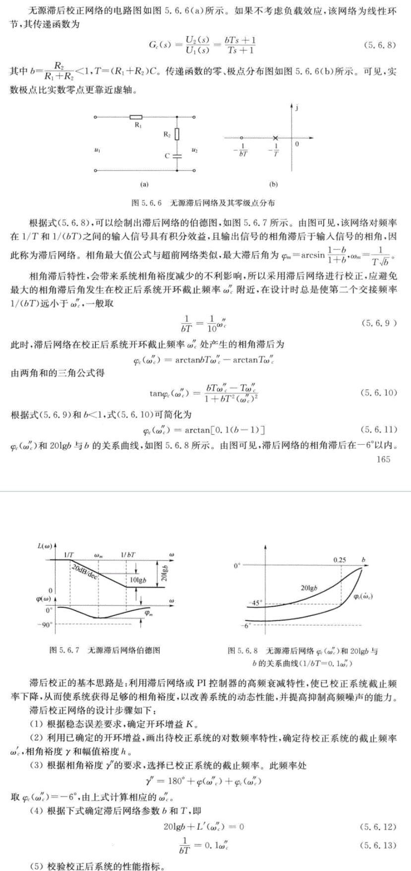 串联滞后校正