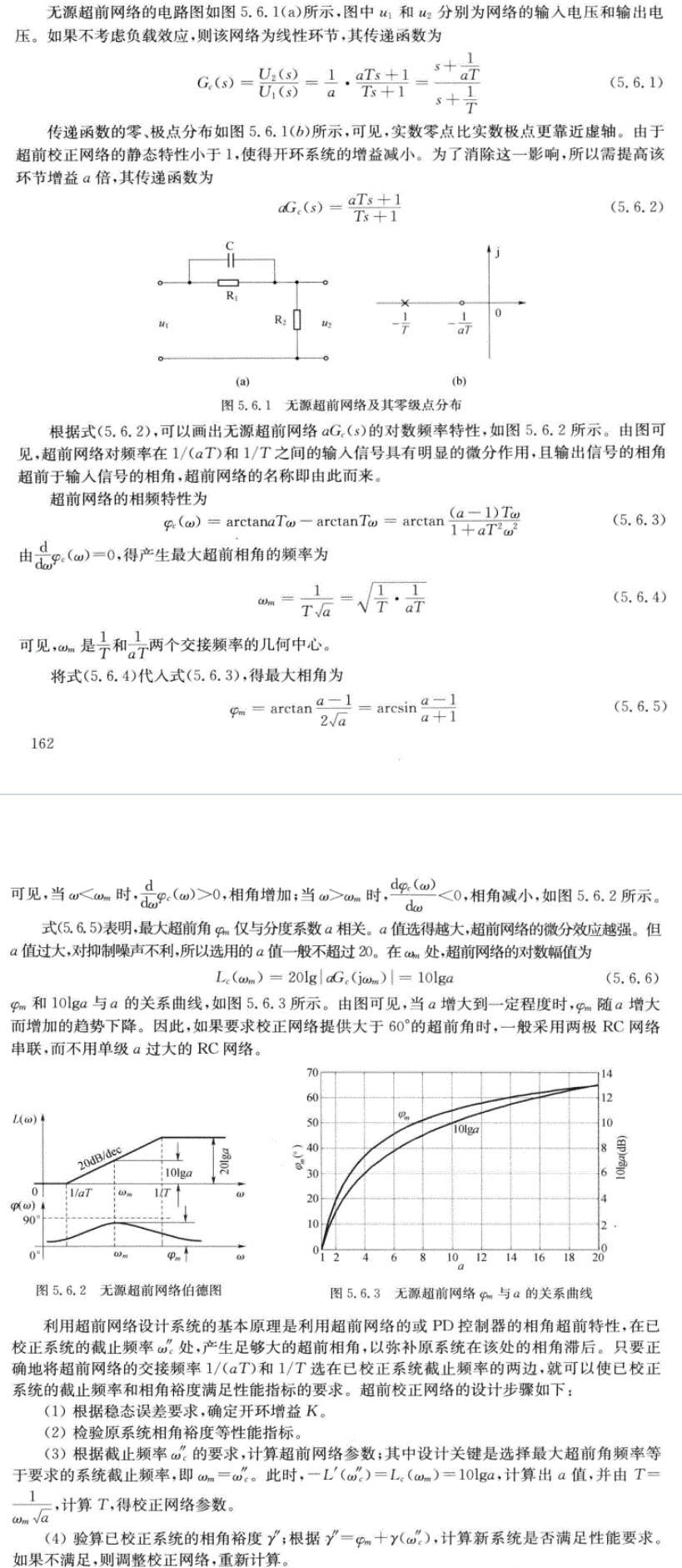 串联超前校正