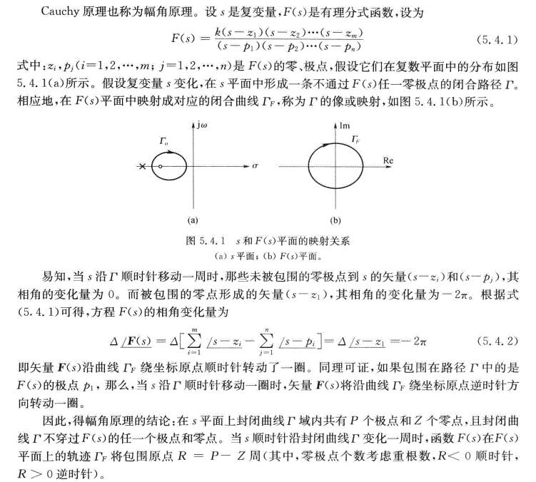 柯西原理，幅角原理