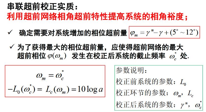 超前校正思想